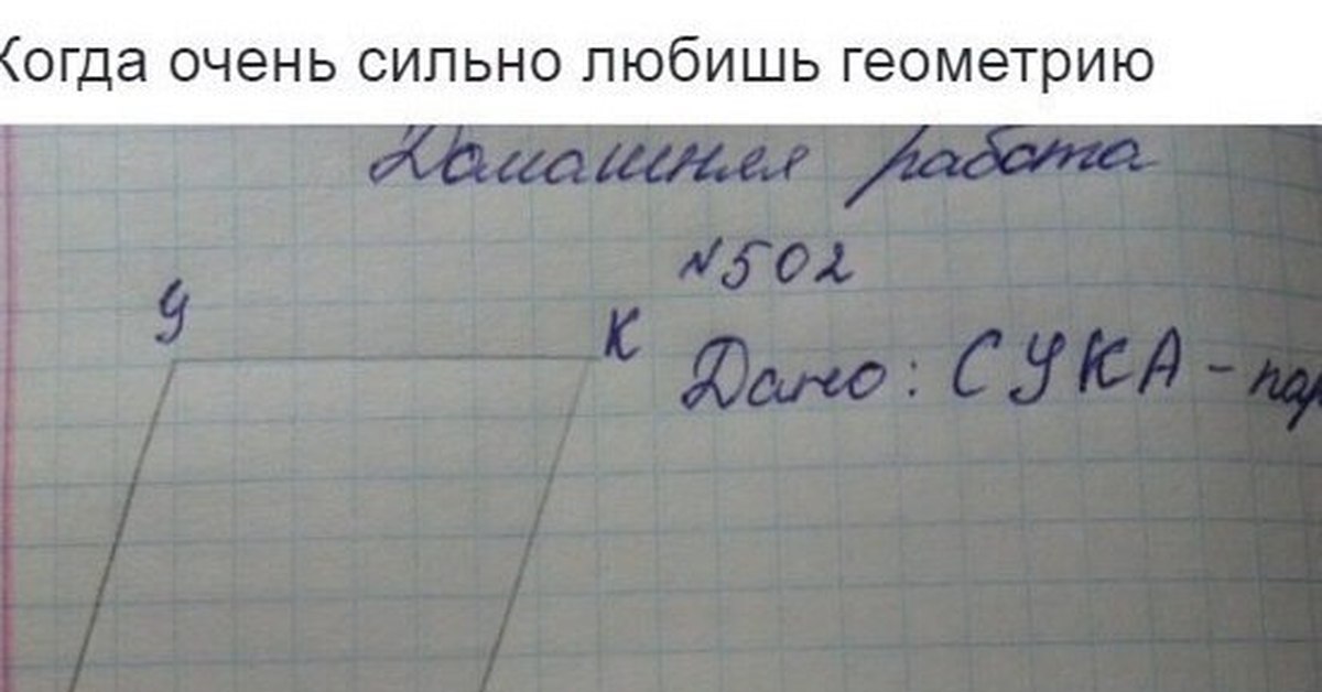 Мемы про геометрию