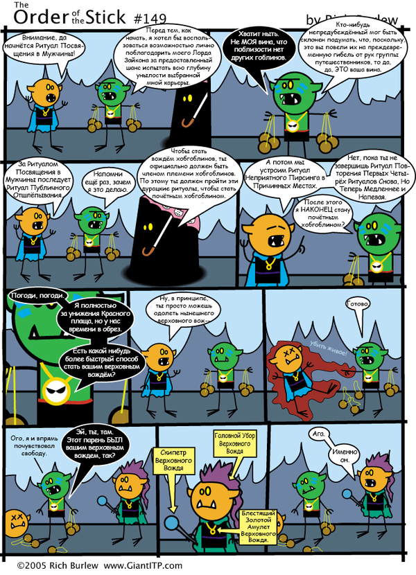 Order of the Stick #51 - Order of the Stick, Order of the stick, Comics, Dungeons & dragons, Longpost