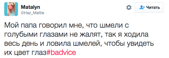 #BadAdvice Part 2 - My, Twitter, Advice, Humor, Longpost