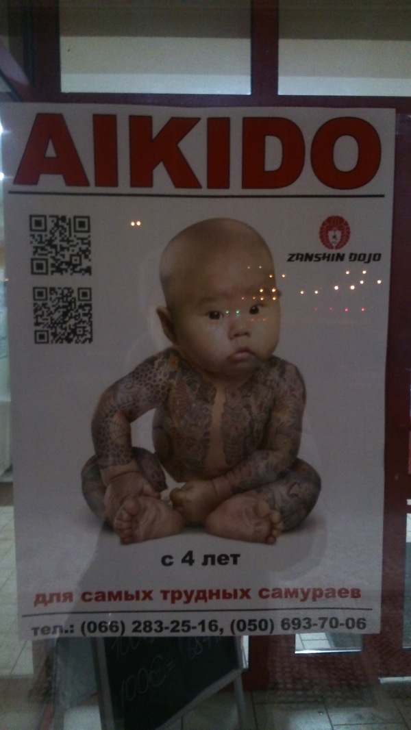 At 4-D it's time to score! - Aikido, Tattoo, Children, Advertising