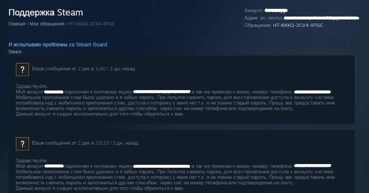 Steam support. Поддержка стим номер телефона. Код доступа стим. Мои обращения стим. Программы в стиме.