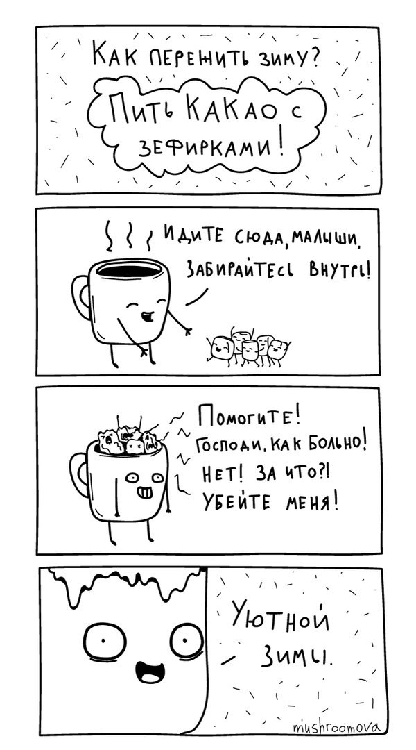 Cozy winter. - My, Comics, Cocoa, Winter, Cosiness, Mushroomova