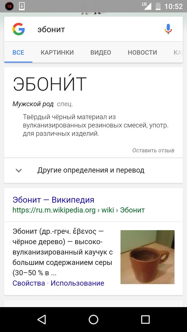 Эбонит - Моё, Эбонит, Google, Игрушки для взрослых, Интересное лечение, Длиннопост