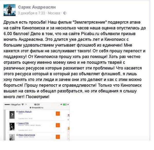 Sarik Andreasyan complains about Pikabu users raiding Kinoposik - Sarik Andreasyan, KinoPoisk website, Rating