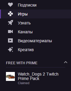 Как получить халявную подписку (Twitch Prime) [декабрь 2016] - Моё, Twitchtv, Стрим, Халява, Бесплатная подписка, Prime, Игры, Стримы, Длиннопост