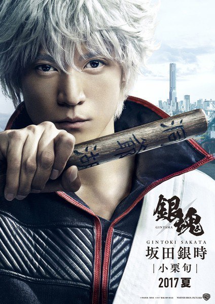 Постеры лайв-экшена по Гинтаме - Аниме, Gintama, Live-Action, Длиннопост