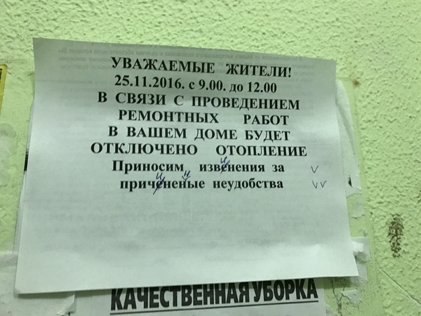 Незнания русского языка приводит в к работе в ЖКХ - Моё, ЖКХ, Объявление, Ошибка, Грамотность