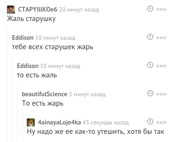 Старушк**б опять за свое - Комментарии на Пикабу, CTAPYIIIKOe6, Клубничка