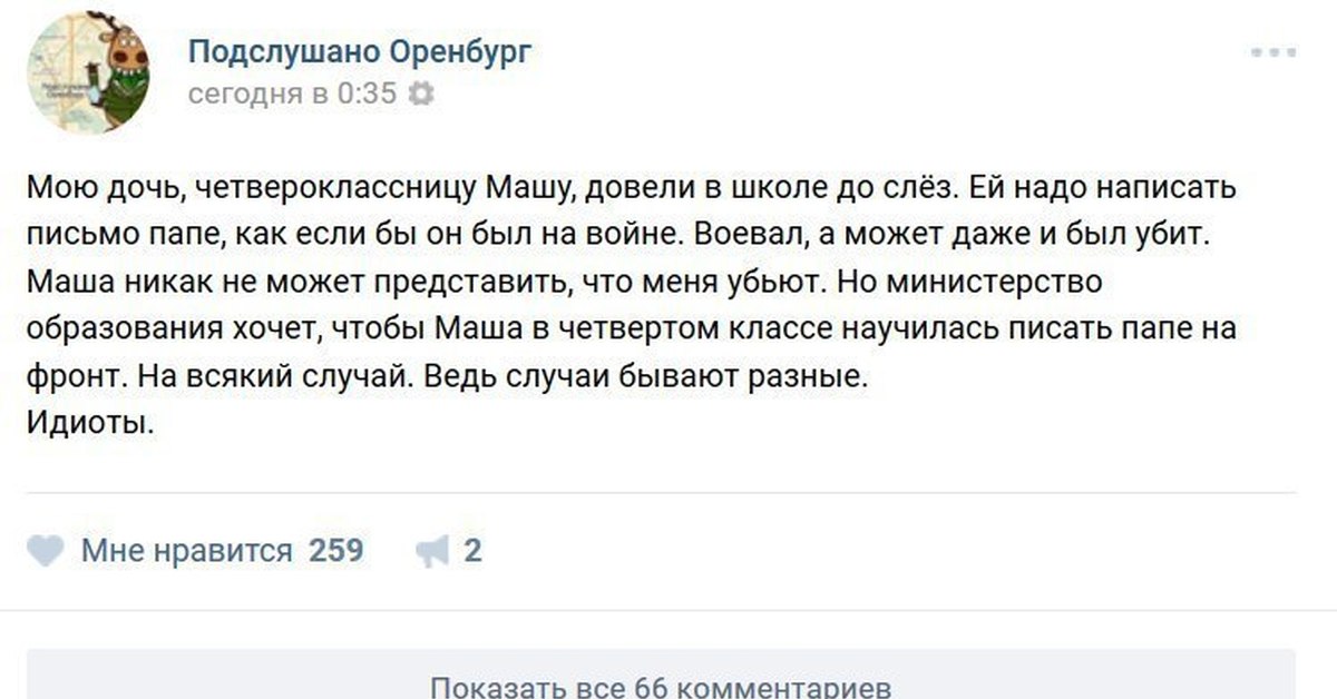 Подслушано оренбург. Написать письмо отцу на фронт. Как написать письмо папе. Письмо папе сочинение. Письмо папе от дочери сочинение.