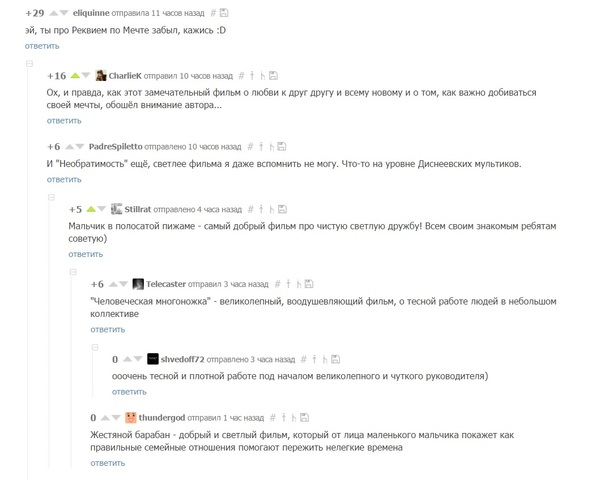 Немного про воодушевляющие фильмы.