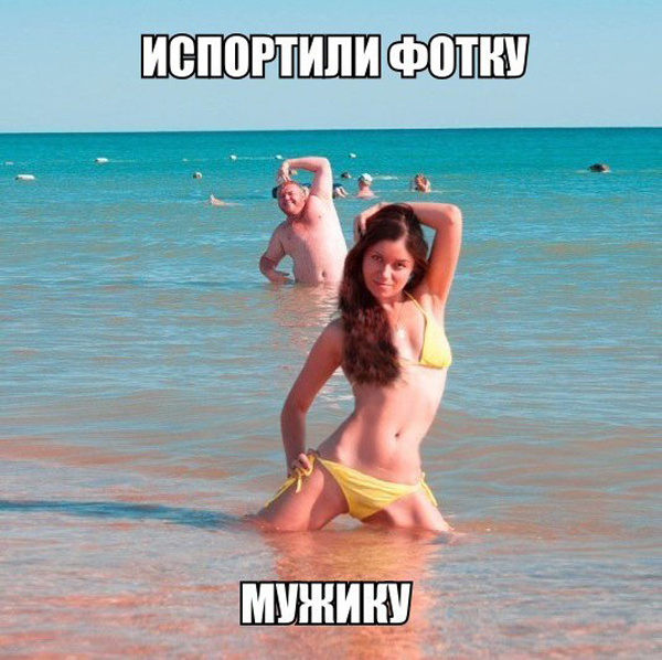 Испортили фотку мужику! - Мемы, Фото, Море