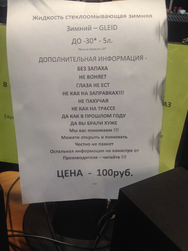 У автомагазинов своя волна - Моё, Моё, Незамерзайка, Креатив, Плагиат, Автомагазин, Омывайка, Омыватель