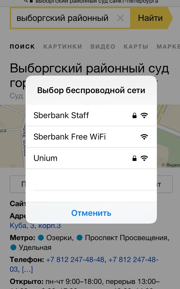 And a little more about Sber - Sberbank, Service, Wi-Fi, Longpost