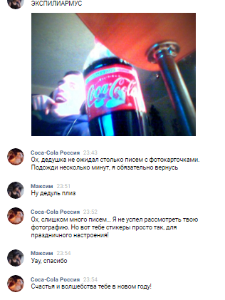 Как я пробовал получить стикеры :) - Моё, Coca-Cola, Дед Мороз, Стикеры, ВКонтакте, Длиннопост