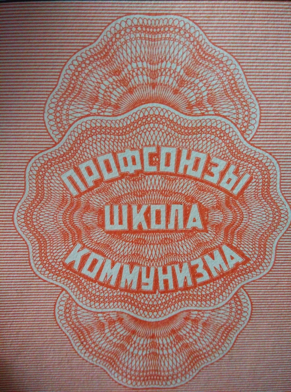 Школа коммунизма