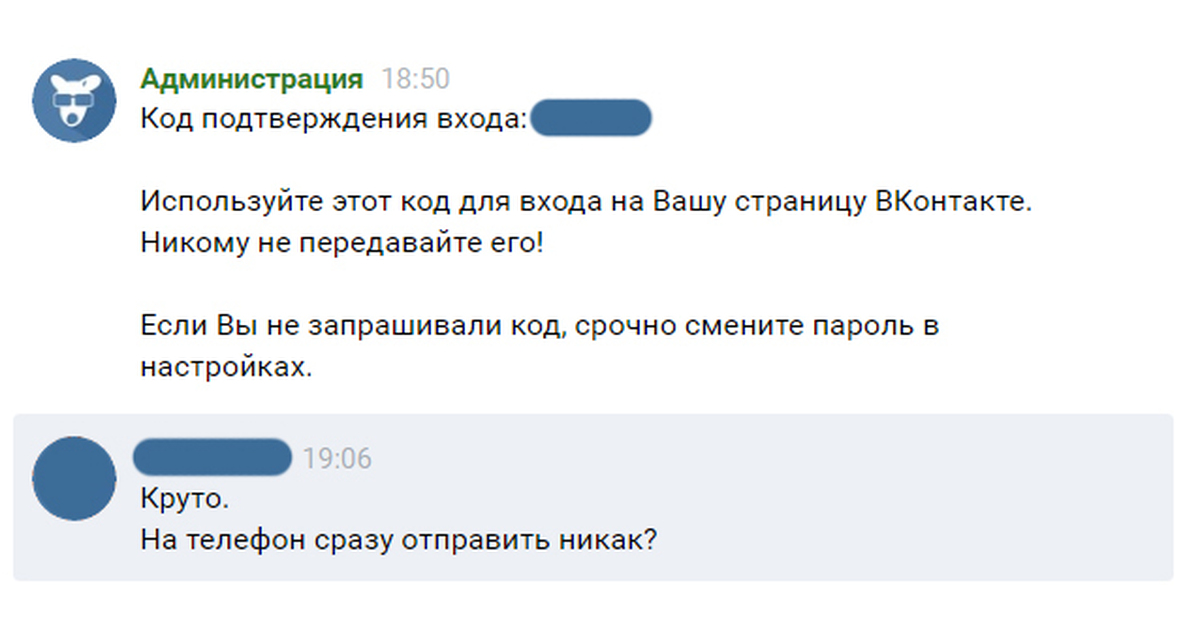 Код подтверждения входа. Сообщение от администрации ВКОНТАКТЕ. Код на вх. Код для входа. Сообщения от администрации ВК.