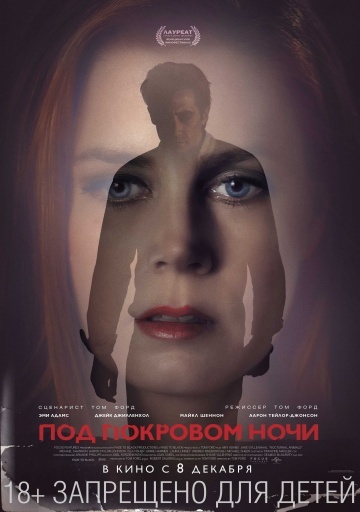 Reviewtime - Моё, Reviewtime, Nocturnal Animals