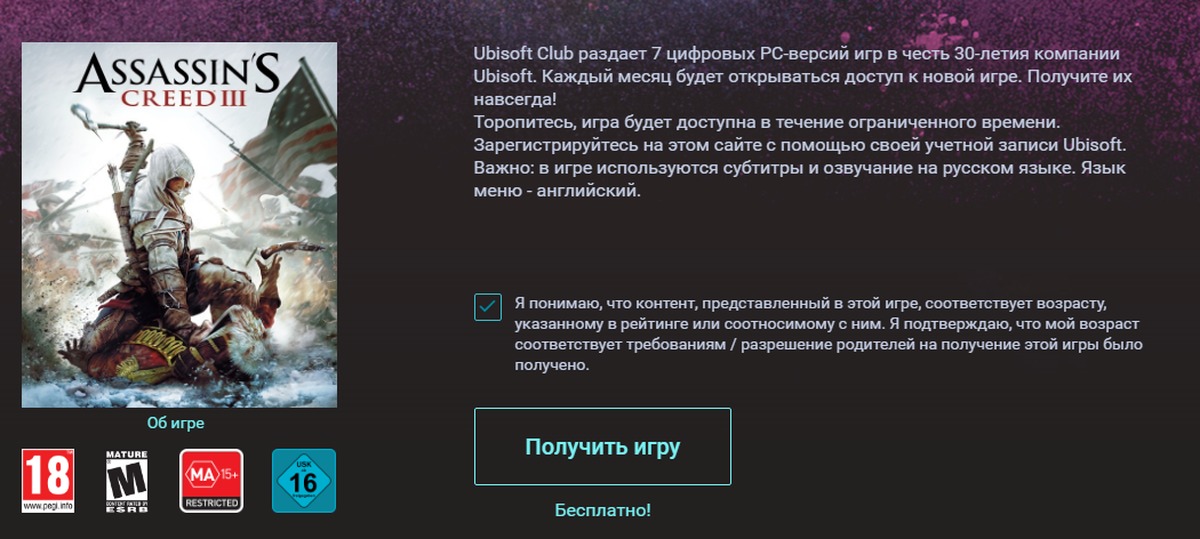 Getting this. Assassin's Creed раздача. Код активации для Ubisoft для игры Assassins Creed III. Юбисофт раздавали ассасин. Ubisoft бесплатные игры.