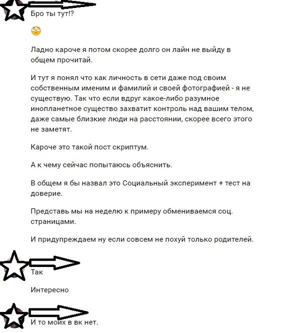 Может ли тест на доверие быть настолько эгоистичный? - Мат, Переписка, Социальный эксперимент, Бустсоцинженерии, Тест на доверие, Лучший друг