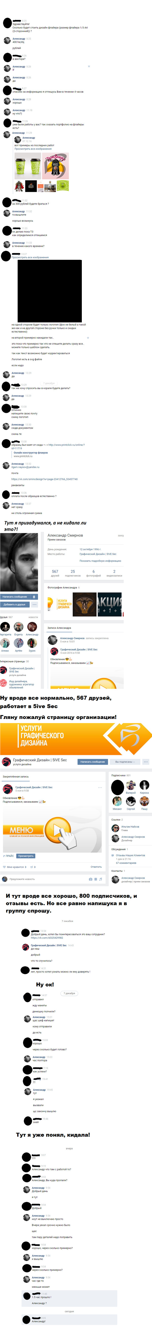 5ive Design Group | Sec - scammers - My, Longpost, Scammers, In contact with