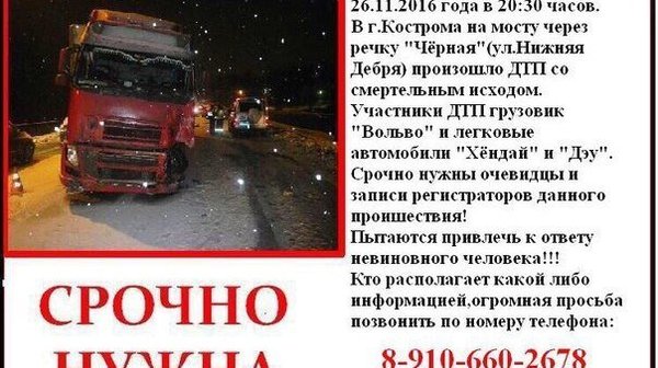 Произвол чиновников в погонах в Костроме - ДТП, Авария кострома, Длиннопост, Помощь