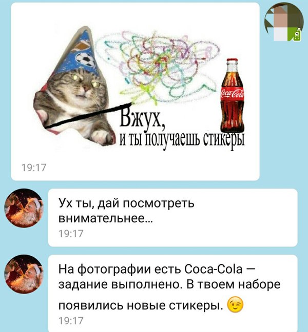 Новогодний Вжух - Моё, Кот, Coca-Cola, Стикеры, ВКонтакте, Вжух