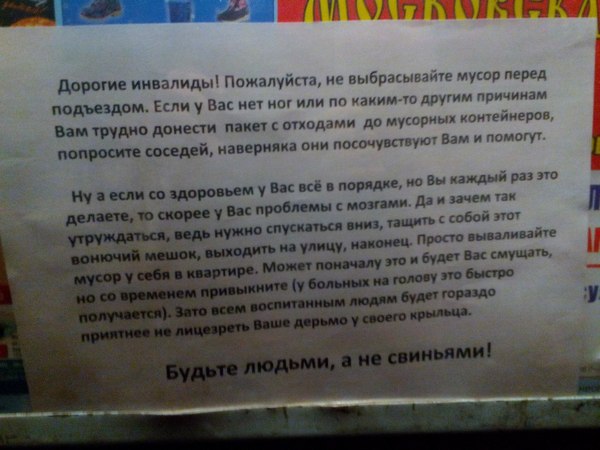 In one of the entrances of Tyumen. - Stupidity, Tyumen, Lack of a brain, Text, Photo, My, My