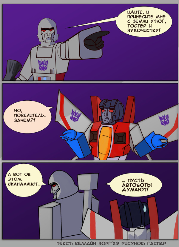 Let the Autobots think! - My, Transformers, G1, Gaspard, , Joke