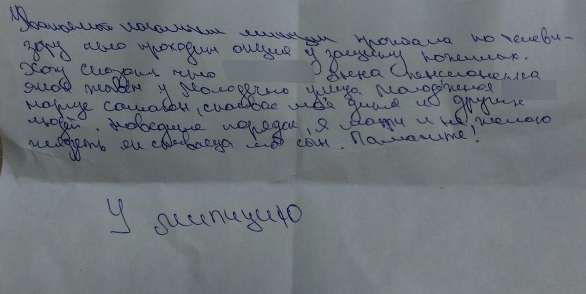 Анонимное письмо. Анонимное заявление. Написать анонимное письмо. Анонимное письмо в полицию. Как написать анонимное письмо в полицию.