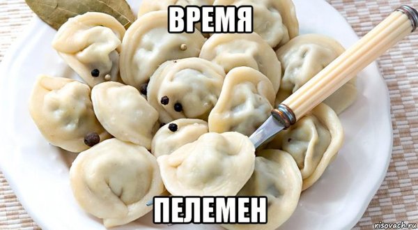 Время пелемен