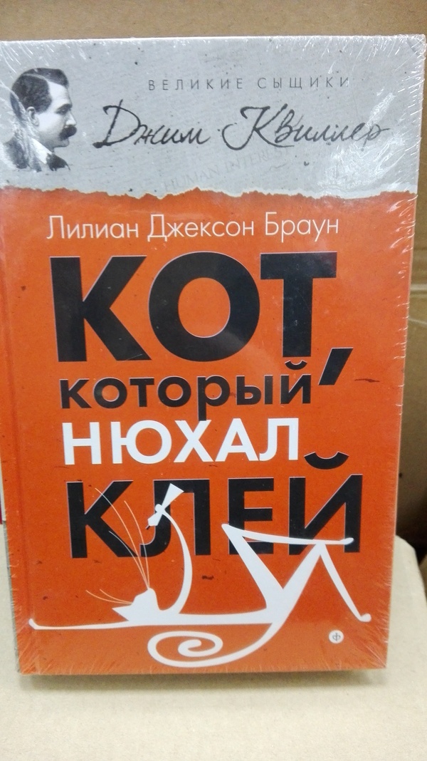 Кот наркот. Книга продается в fix. - Моё, Кот, Клей