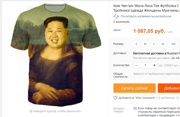 oh it's aliexpress - My, AliExpress, Kim Chen In, T-shirt