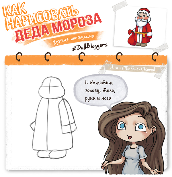 How to draw Santa Claus :) - My, My, Dullbloggers, Video, Tfc, Comics, How to draw, New Year, Father Frost, Longpost, Drawing process