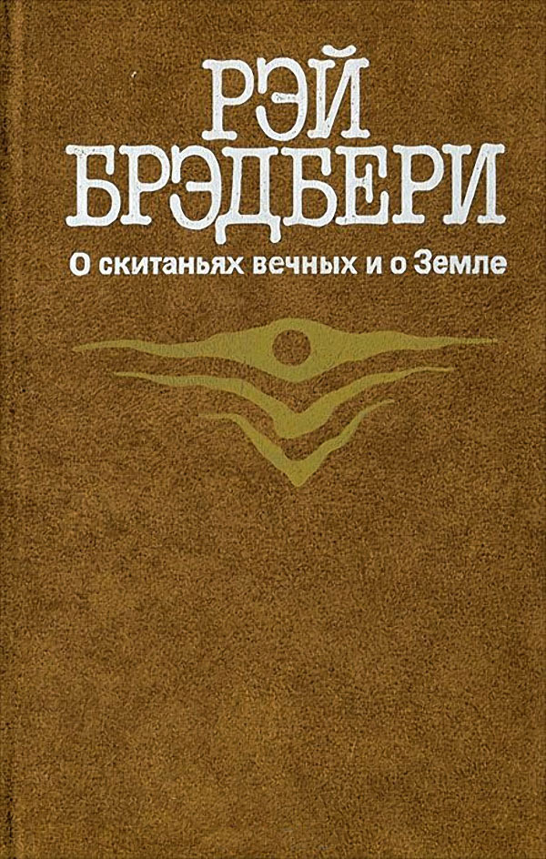 Книги нашего детства. Зарубежная фантастика - Длиннопост, Позитив из города солнца, Фантастика, Копипаста