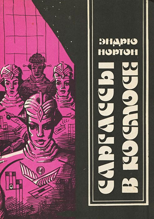 Книги нашего детства. Зарубежная фантастика - Длиннопост, Позитив из города солнца, Фантастика, Копипаста