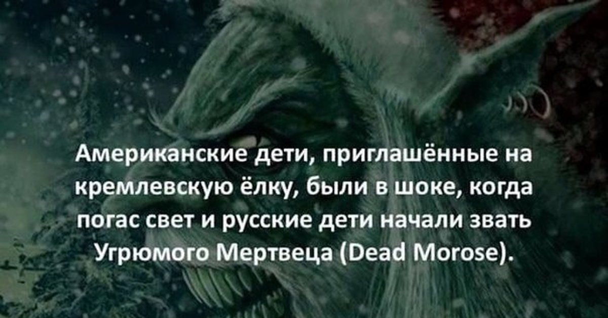 Dead morose перевод