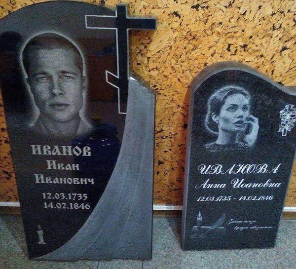 Ivanovs lived happily and died on the same day - Brad Pitt, Angelina Jolie, Family, Headstone