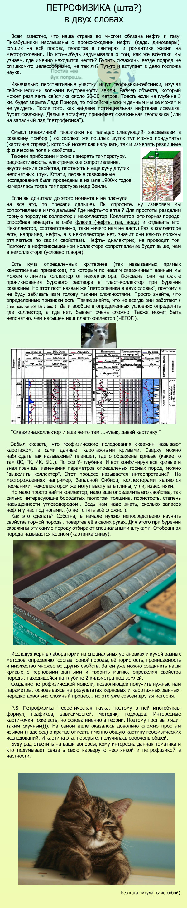 Петрофизика. Краааткое введение. | Пикабу