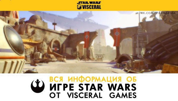     Star Wars  Visceral Games
