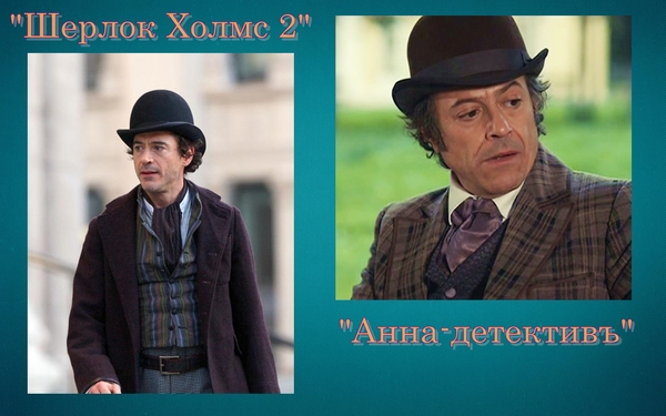 Coincidence? I do not think... - My, Coincidence, Robert Downey the Younger, Sherlock Holmes, TV3, Movies, Serials, Interesting, Robert Downey Jr.
