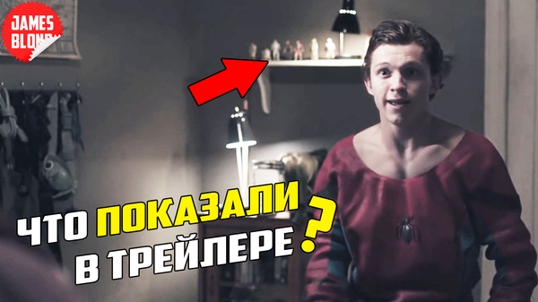 Что показали в трейлере Человек Паук Возвращение Домой