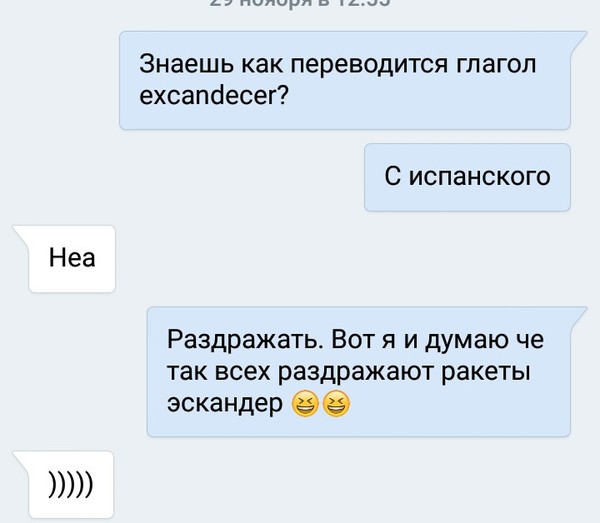 Уберите их они нас раздражают - Моё, Ракета, Эскандер, Испанский язык, Раздражение, Черный юмор, Игра слов