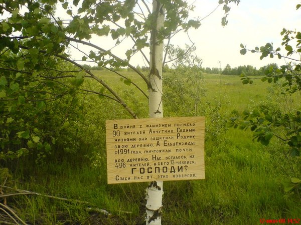 Near the village of Anchutino - Village, Boris Yeltsin, 90th, Vetluga, I'll just leave it here