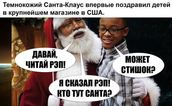 Congratulated and squeezed pocket money. - Santa Claus, , Black people, Rap, Christmas, USA