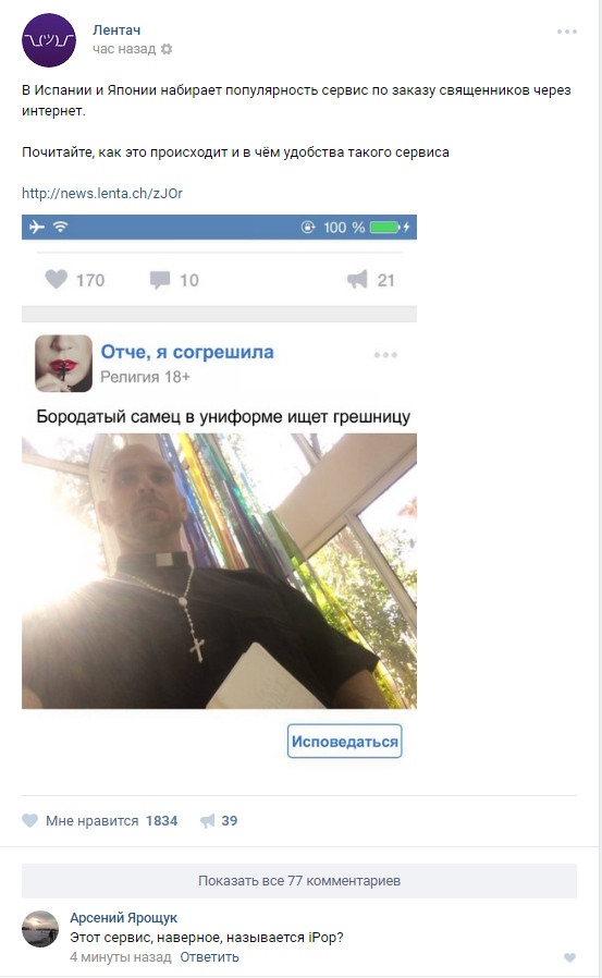 Oh those news. oh those comments - Comments, In contact with, Лентач, Service