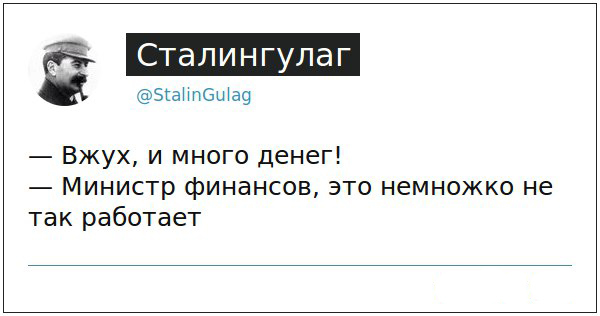 Идеальная система экономики - Экономика, Вжух, Twitter, Министр, Политика, Юмор, Stalingulag