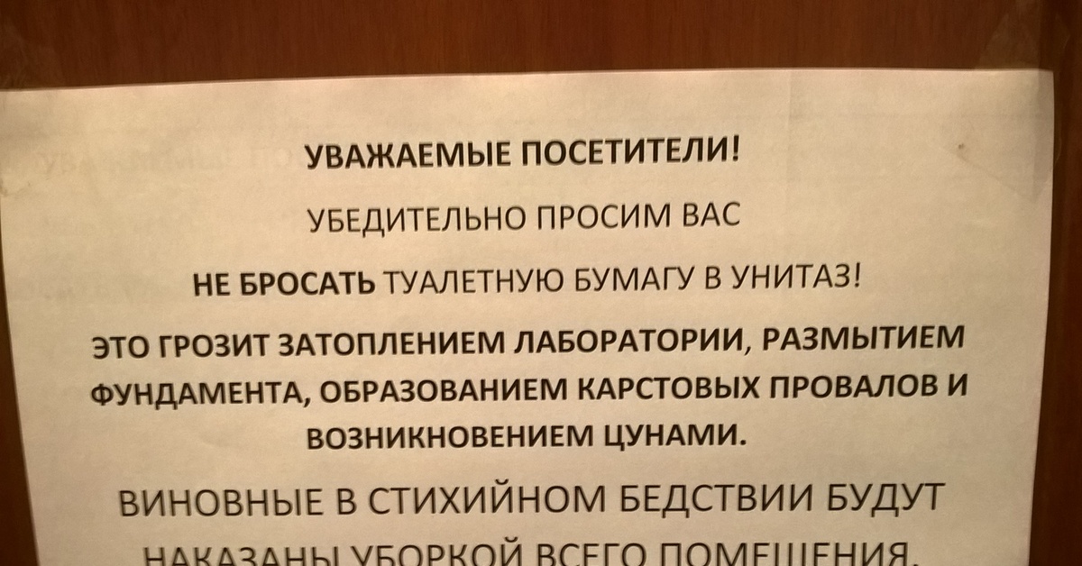 Пожалуйста не смывайте в туалет бумагу и средства личной гигиены а также чеки фотографии бывших