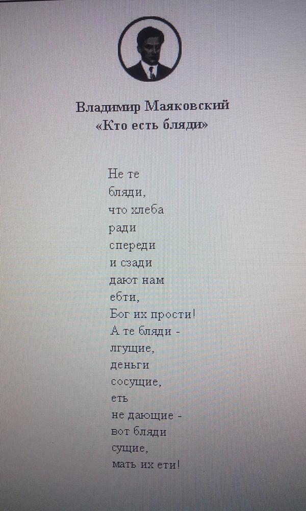 Владимир Маяковский "Кто есть ....".