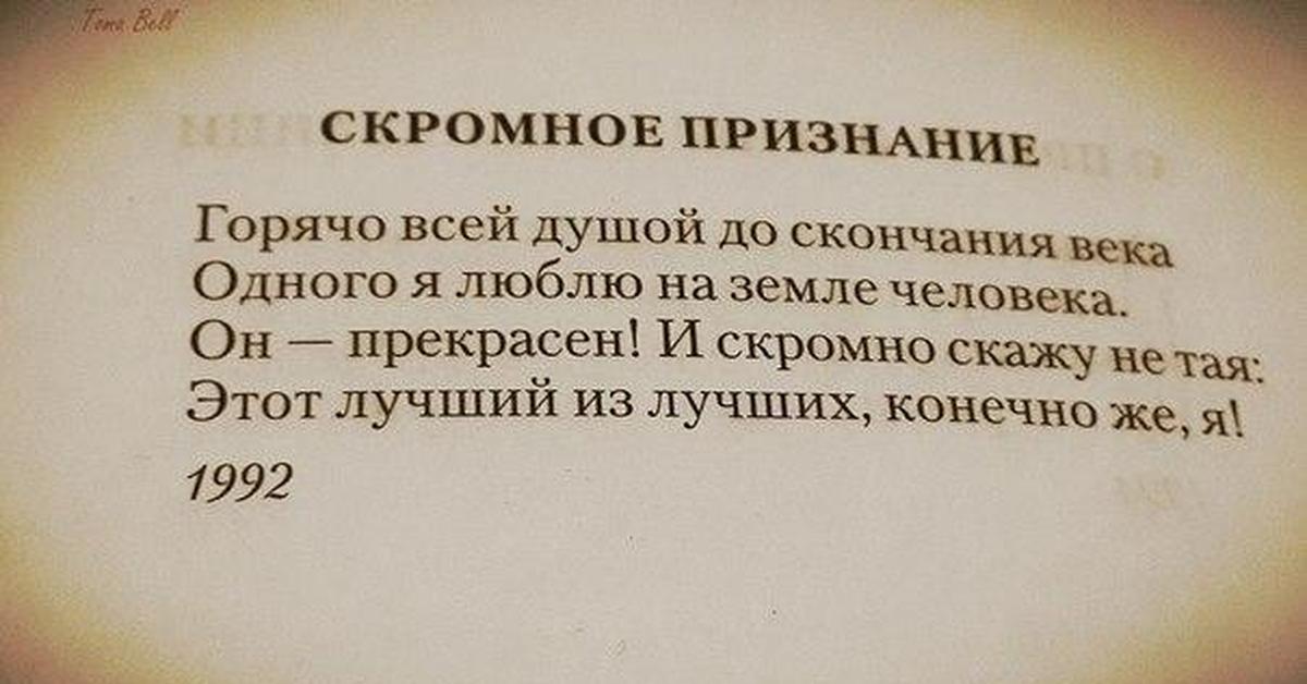 Не скромничай. Признание афоризмы. Признание в любви афоризмы. Стихотворение про скромность. Признание цитаты.