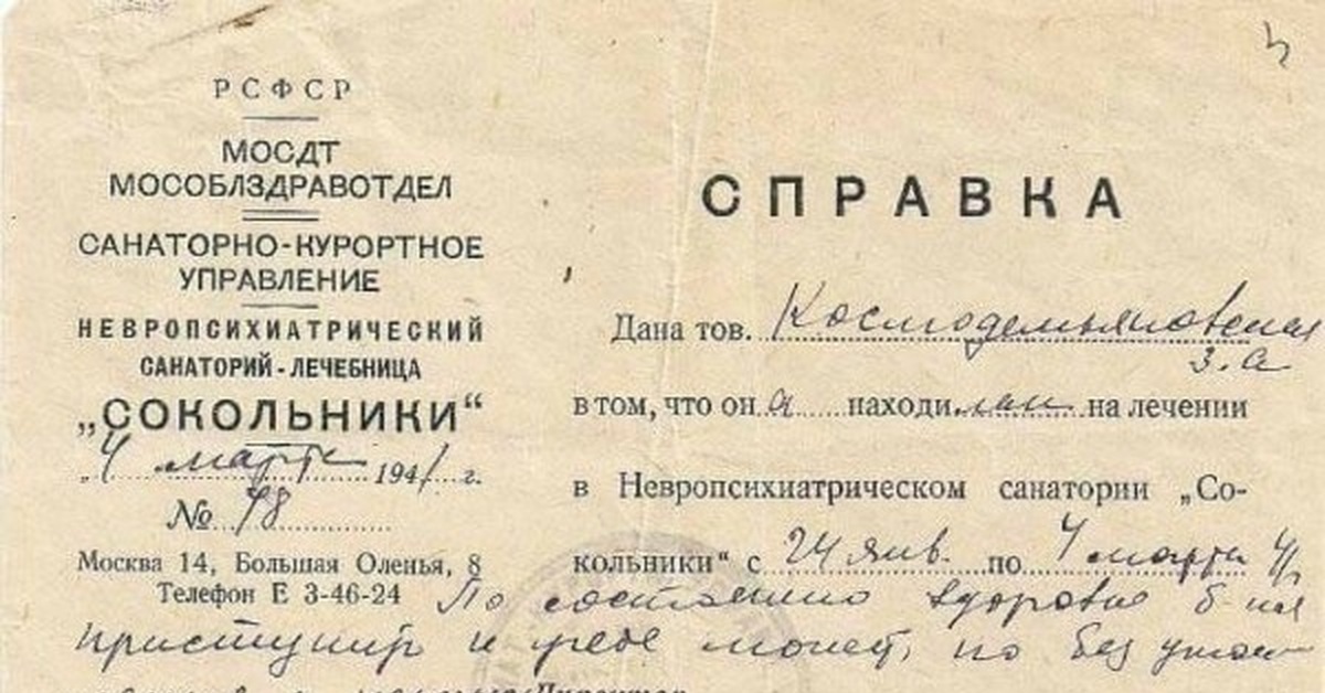 Как выглядит справка от психиатра "Офигевший усатый клеветник" Пикабу